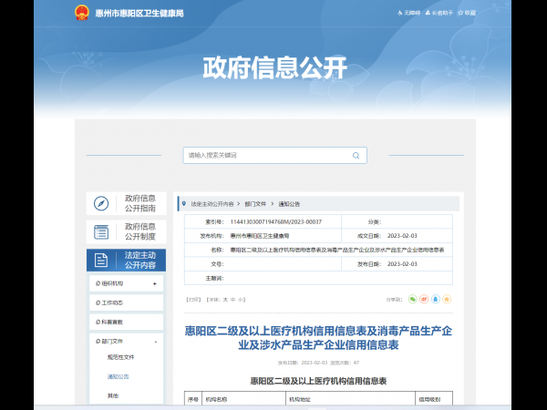 廣東悅亮科技有限公司進(jìn)入惠州市惠陽(yáng)區(qū)消毒產(chǎn)品生產(chǎn)企業(yè)及涉水產(chǎn)品生產(chǎn)企業(yè)信用信息表